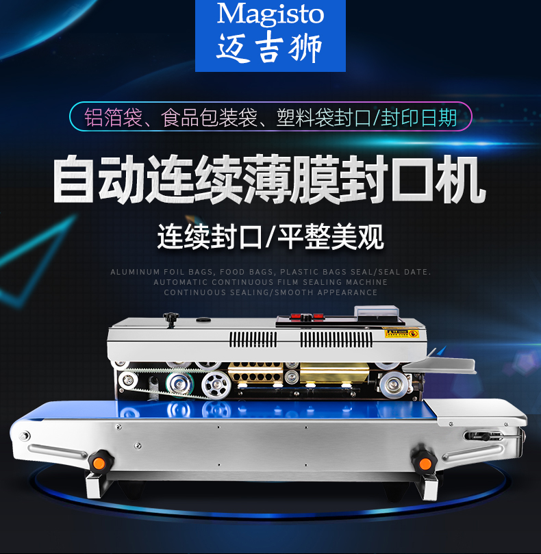 連續(xù)自動封口機(jī)