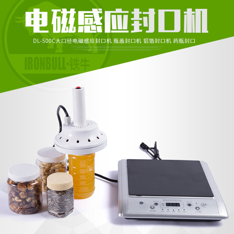 鋁箔感應(yīng)封口機