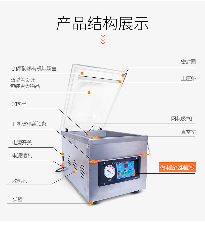 臺(tái)式真空包裝機(jī)