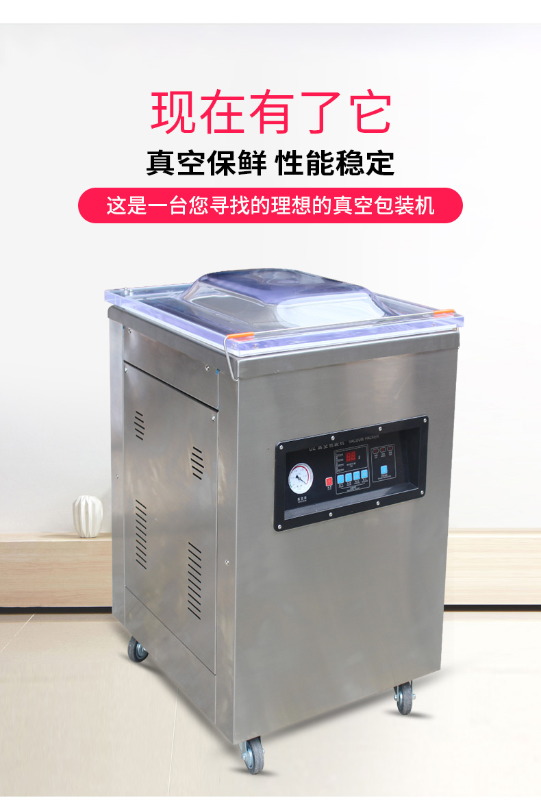 真空包裝機器