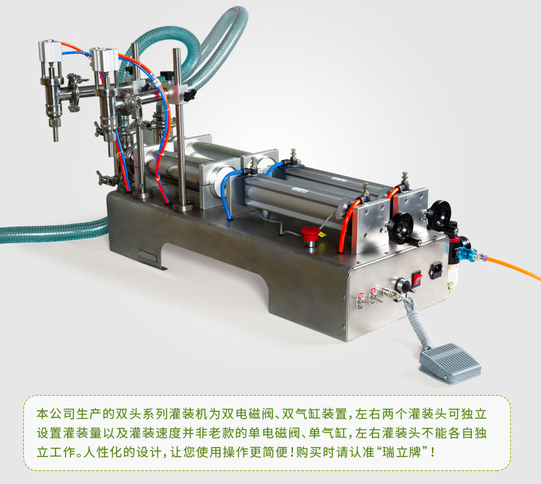 雙頭氣動液體灌裝機械