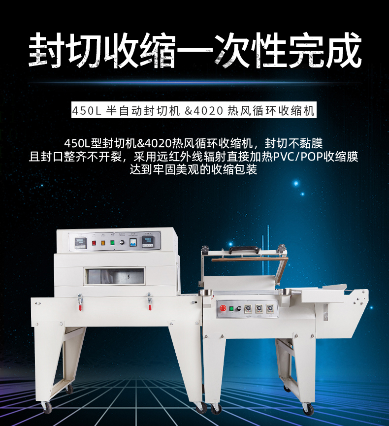 450半自動(dòng)封切機(jī)