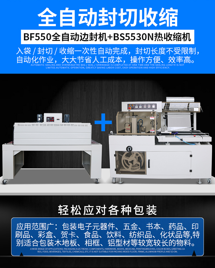 550邊封機(jī)