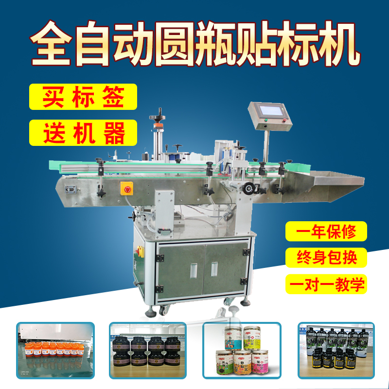 圓瓶貼標機設備