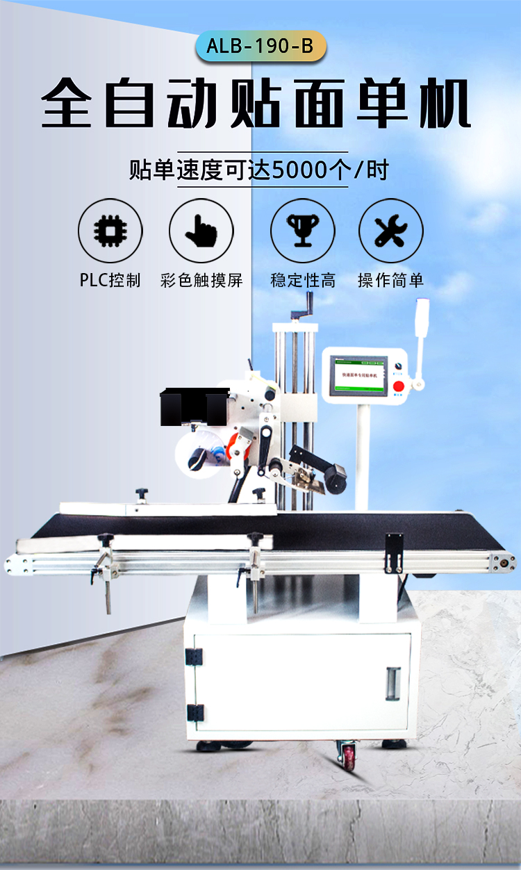 快遞面單貼標機