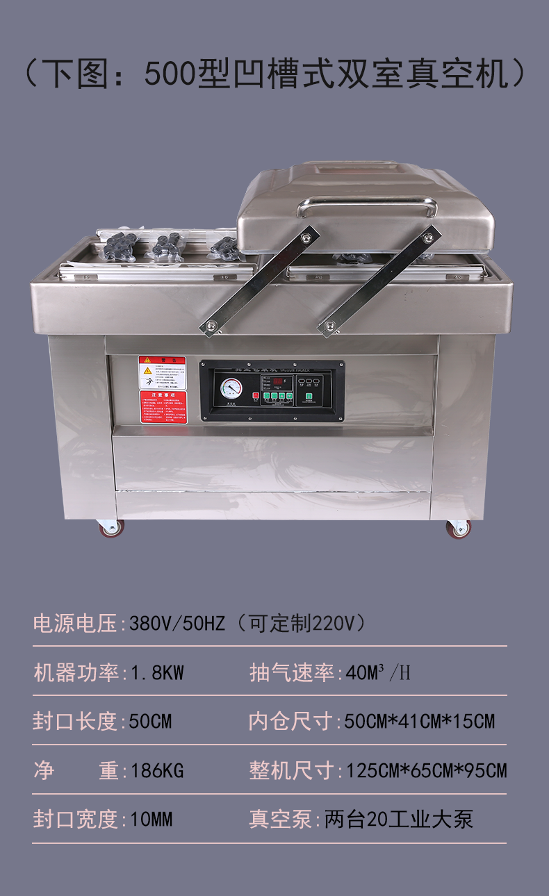 500型凹槽式雙室真空包裝機