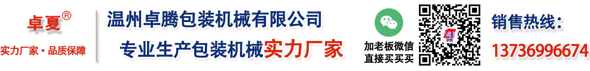 專注包裝機械生產廠家，為您提供各種產品包裝解決方案。